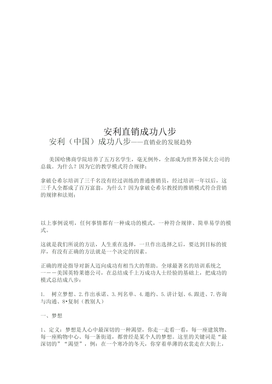 安利直销成功八步_第1页