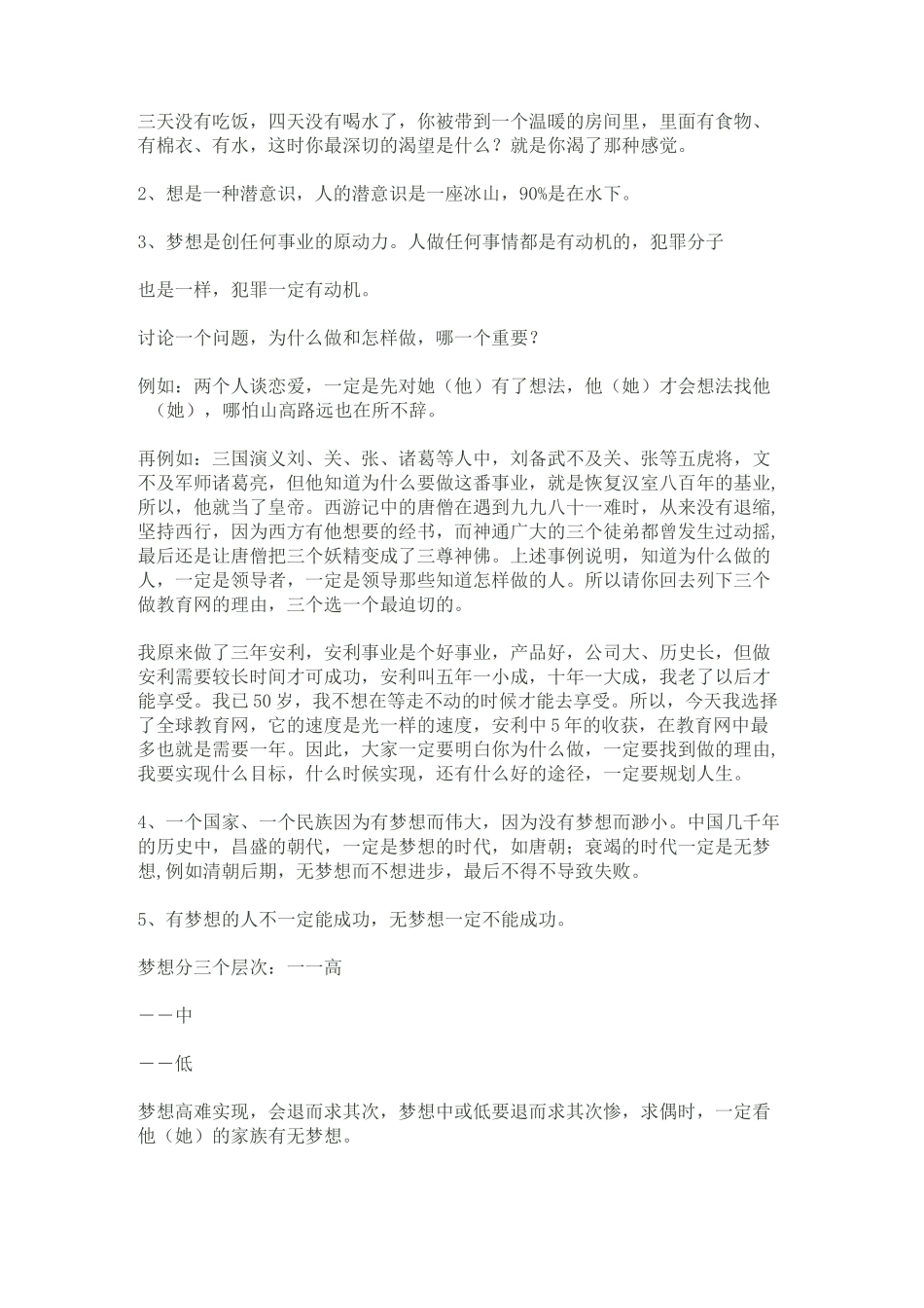 安利直销成功八步_第2页