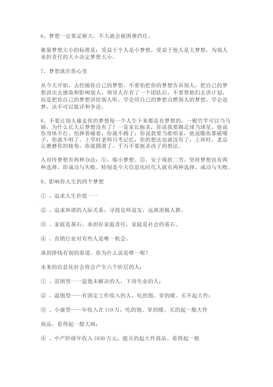 安利直销成功八步_第3页