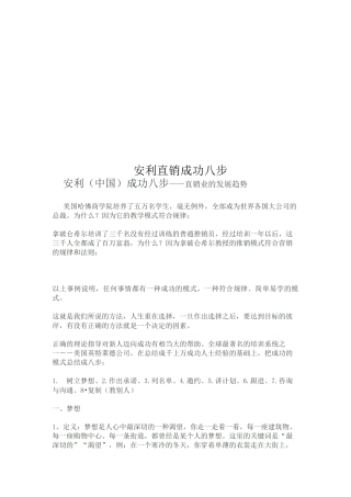 安利直销成功八步