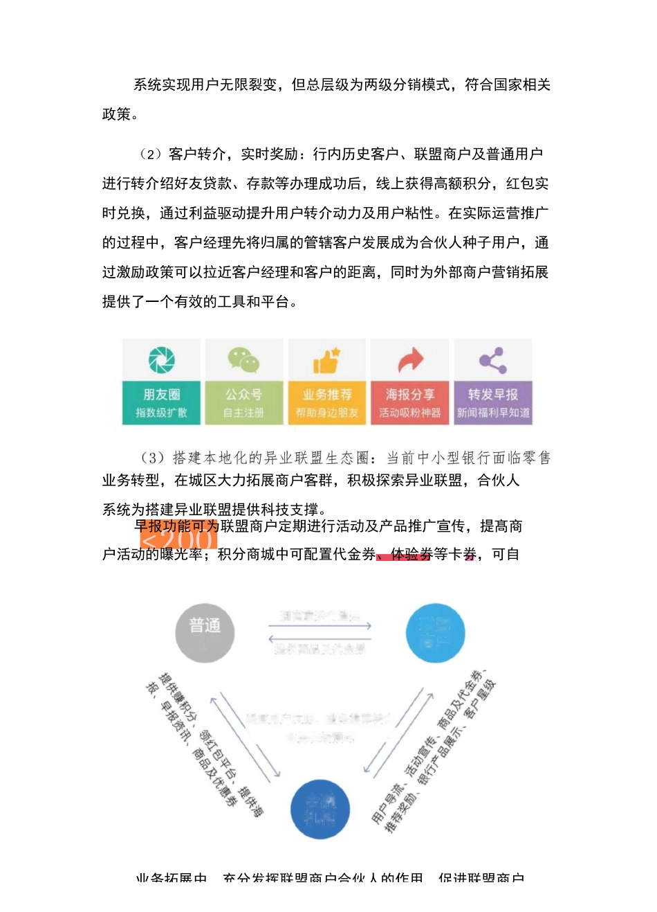 银行营销裂变系统建设方案_第3页