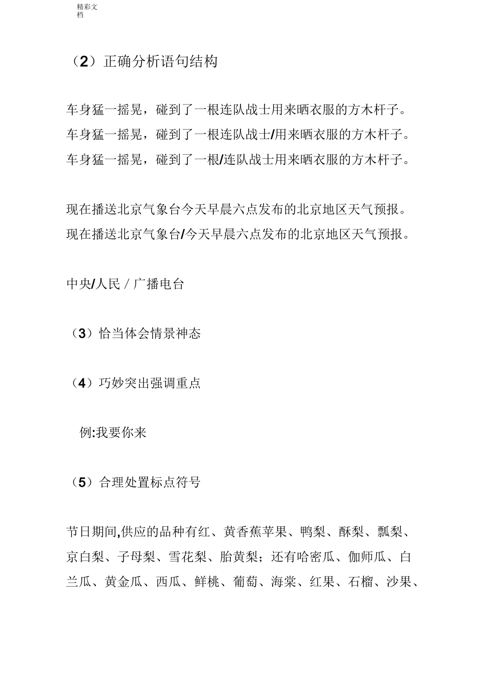 播音主持停连练习_第2页