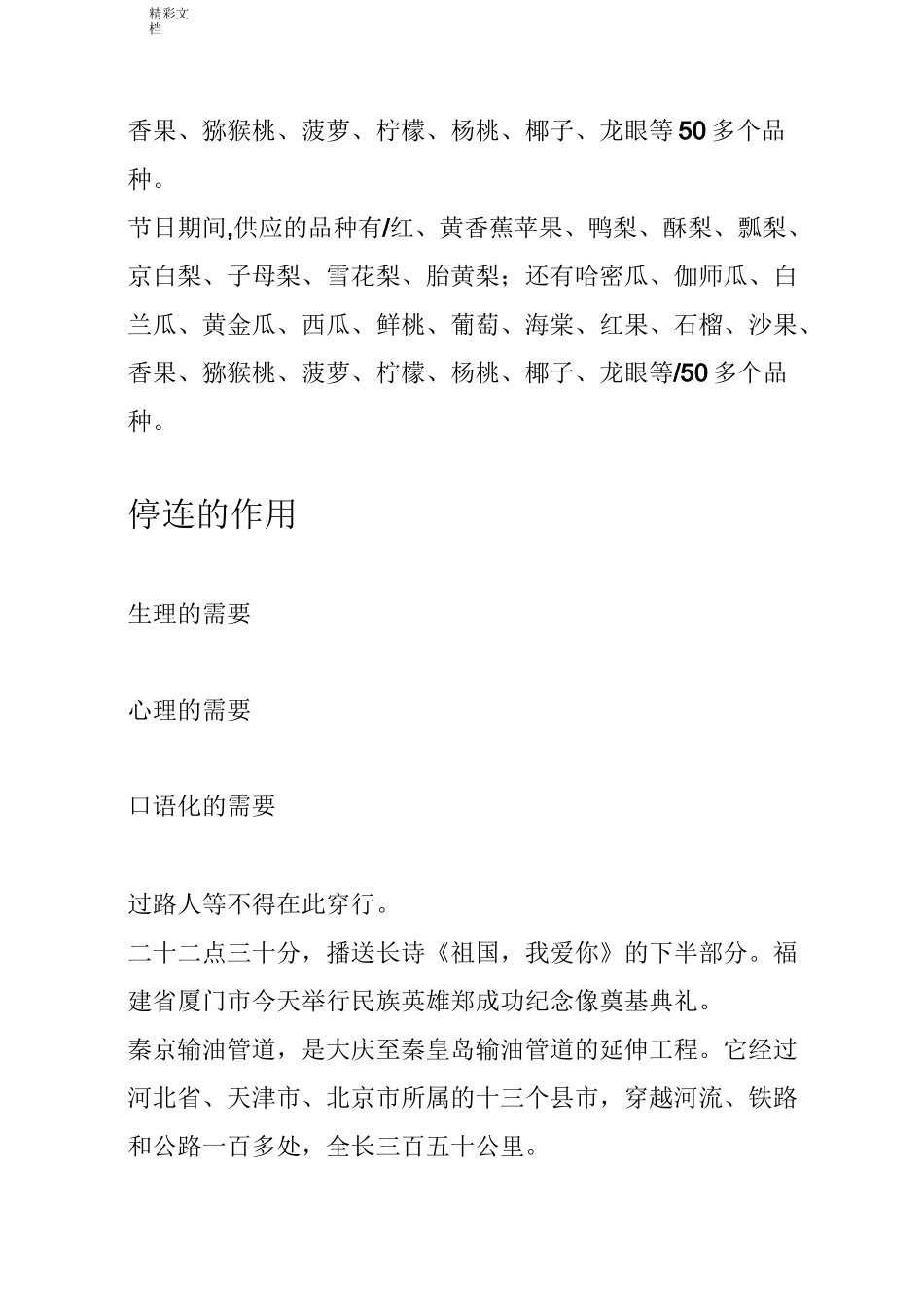 播音主持停连练习_第3页