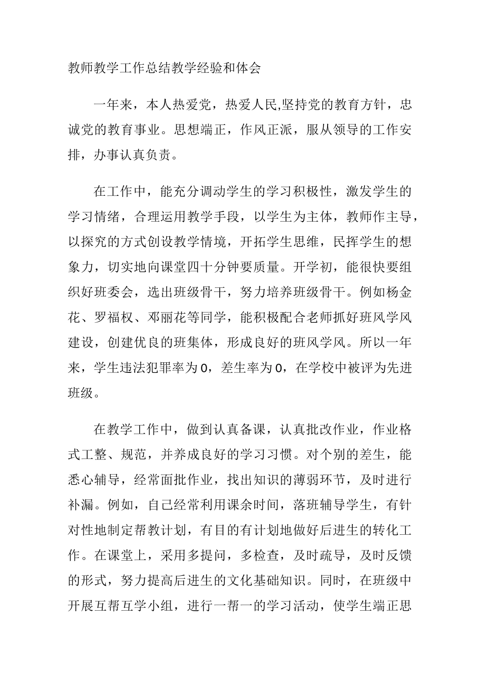 教师教学工作总结教学经验和体会_第1页