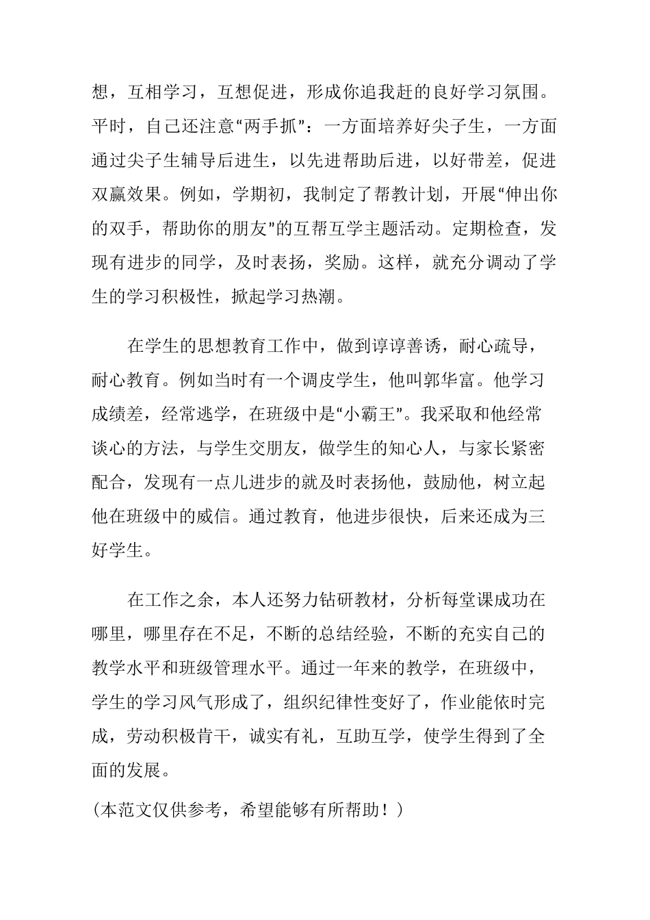 教师教学工作总结教学经验和体会_第2页