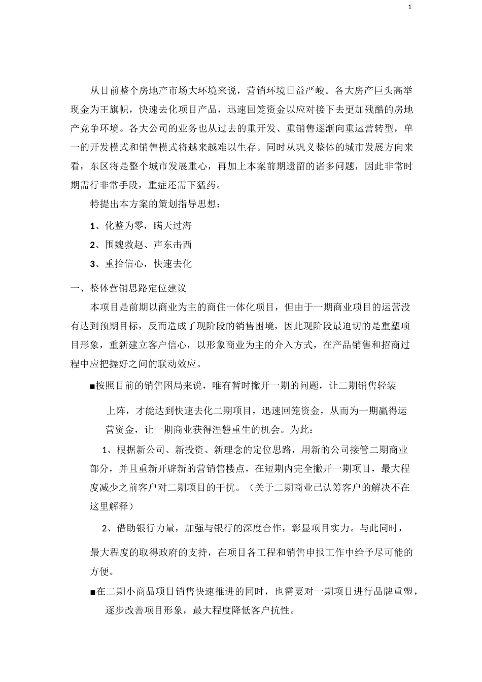 营销思路纲要_第2页