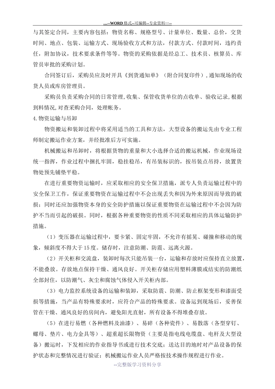 电气施工设备材料管理_第3页