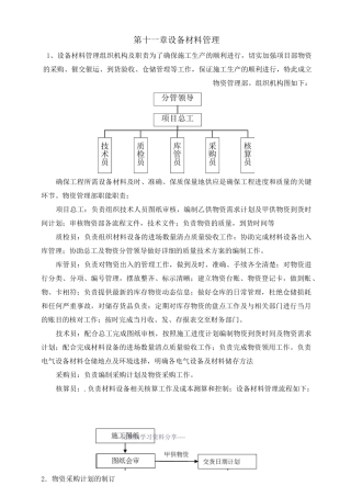 电气施工设备材料管理