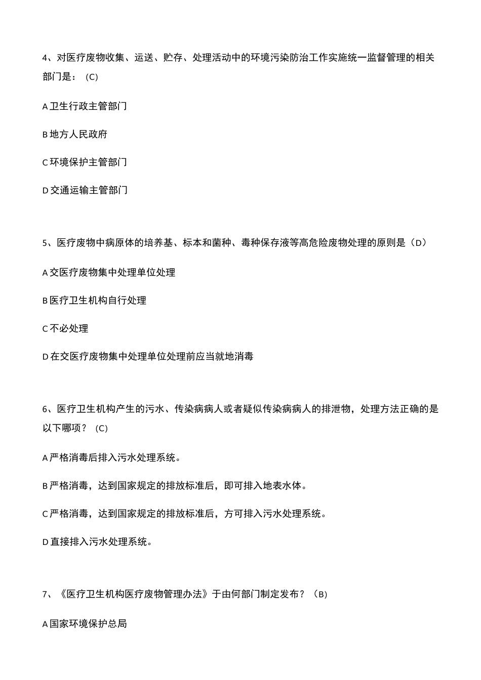 医疗废物分类处置试题与答案_第2页