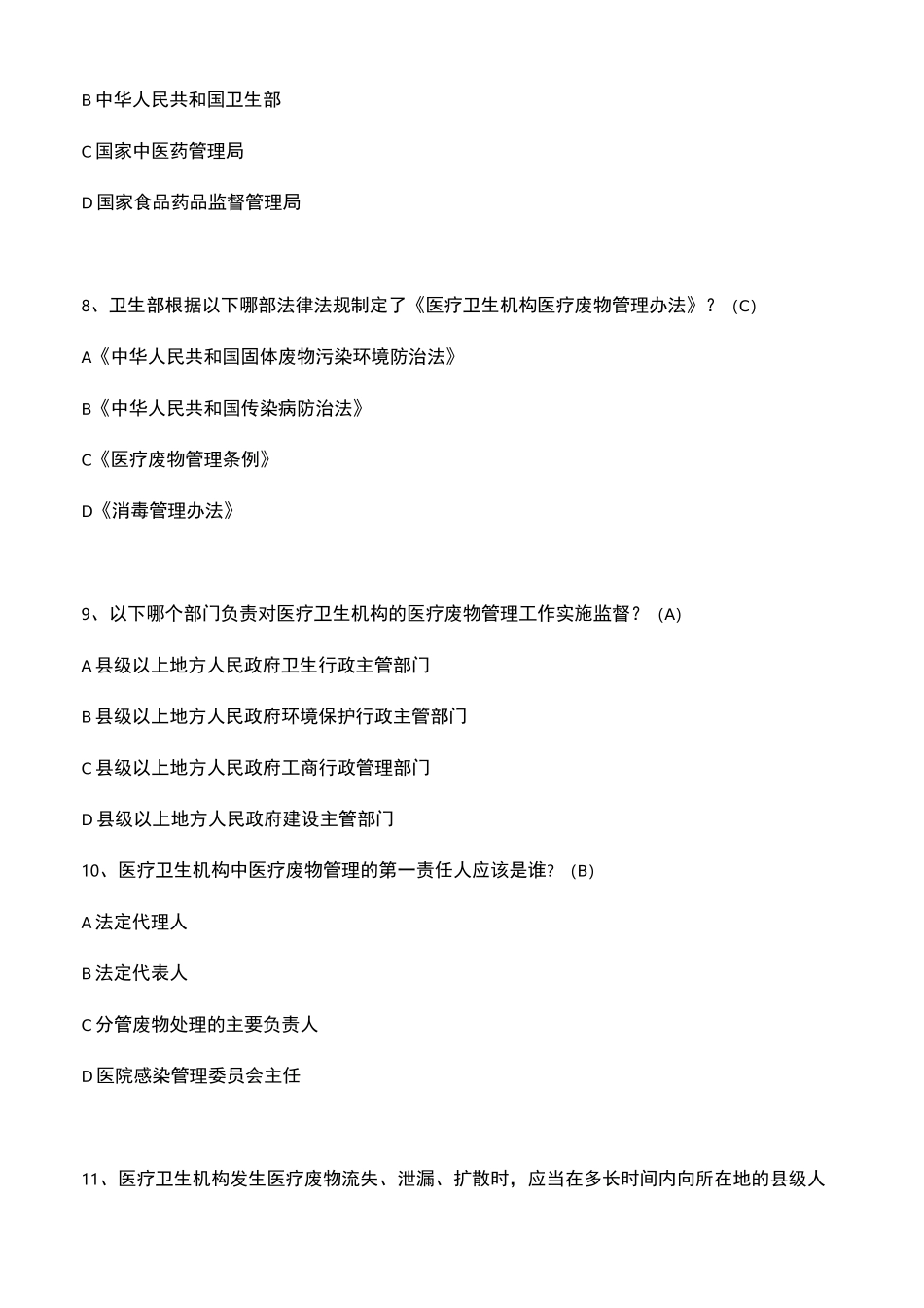 医疗废物分类处置试题与答案_第3页