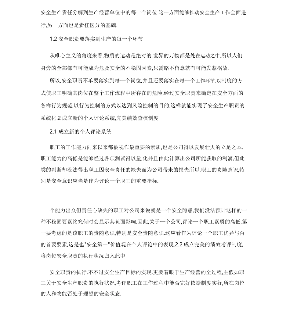 浅谈如何在安全生产工作中全面落实全员岗位安全职责_第2页