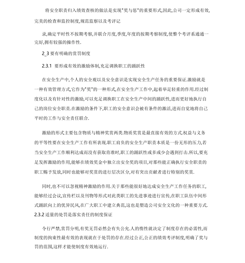 浅谈如何在安全生产工作中全面落实全员岗位安全职责_第3页