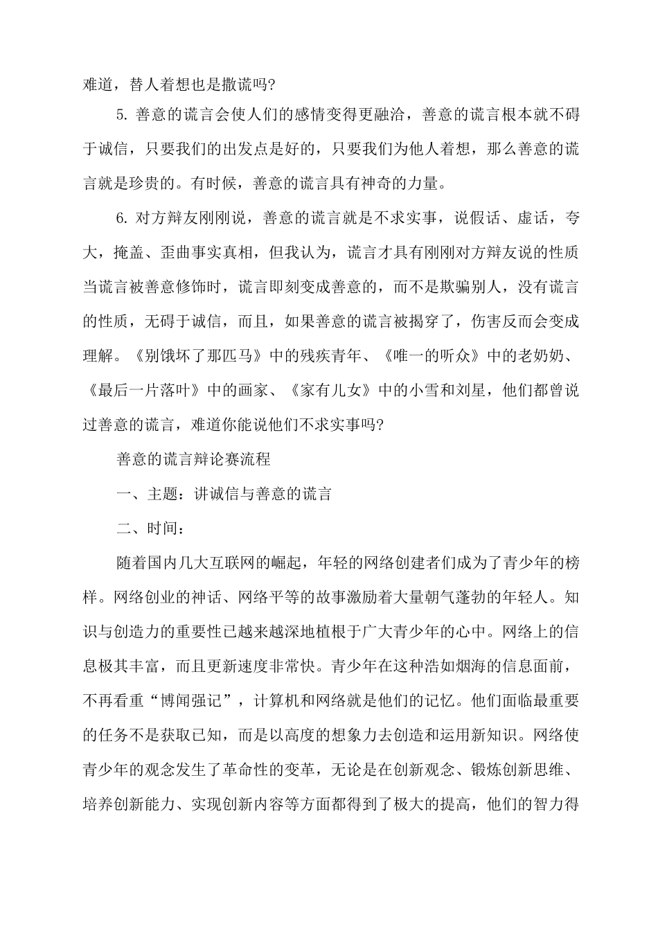善意的谎言辩论会材料及流程_第2页