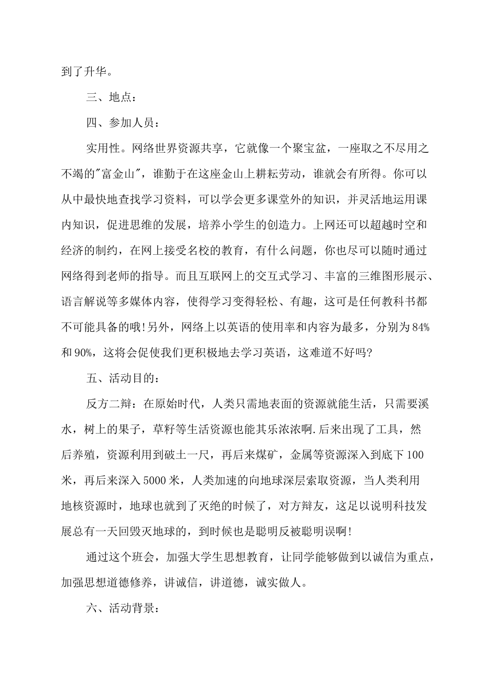 善意的谎言辩论会材料及流程_第3页