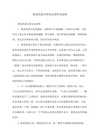 善意的谎言辩论会材料及流程