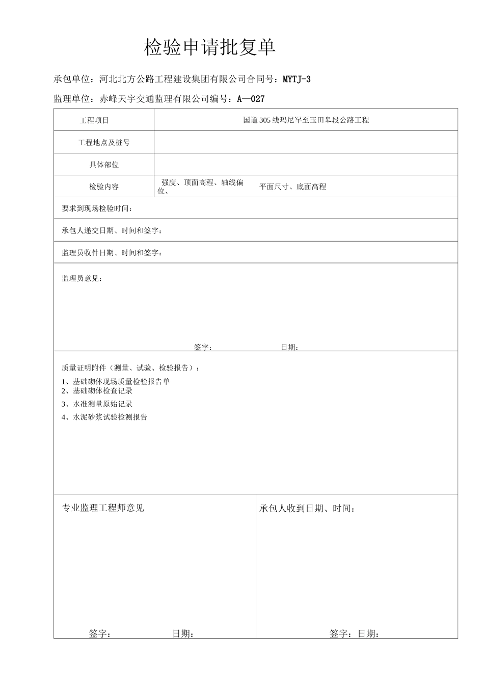 拱形骨架护坡工序样板表格_第1页