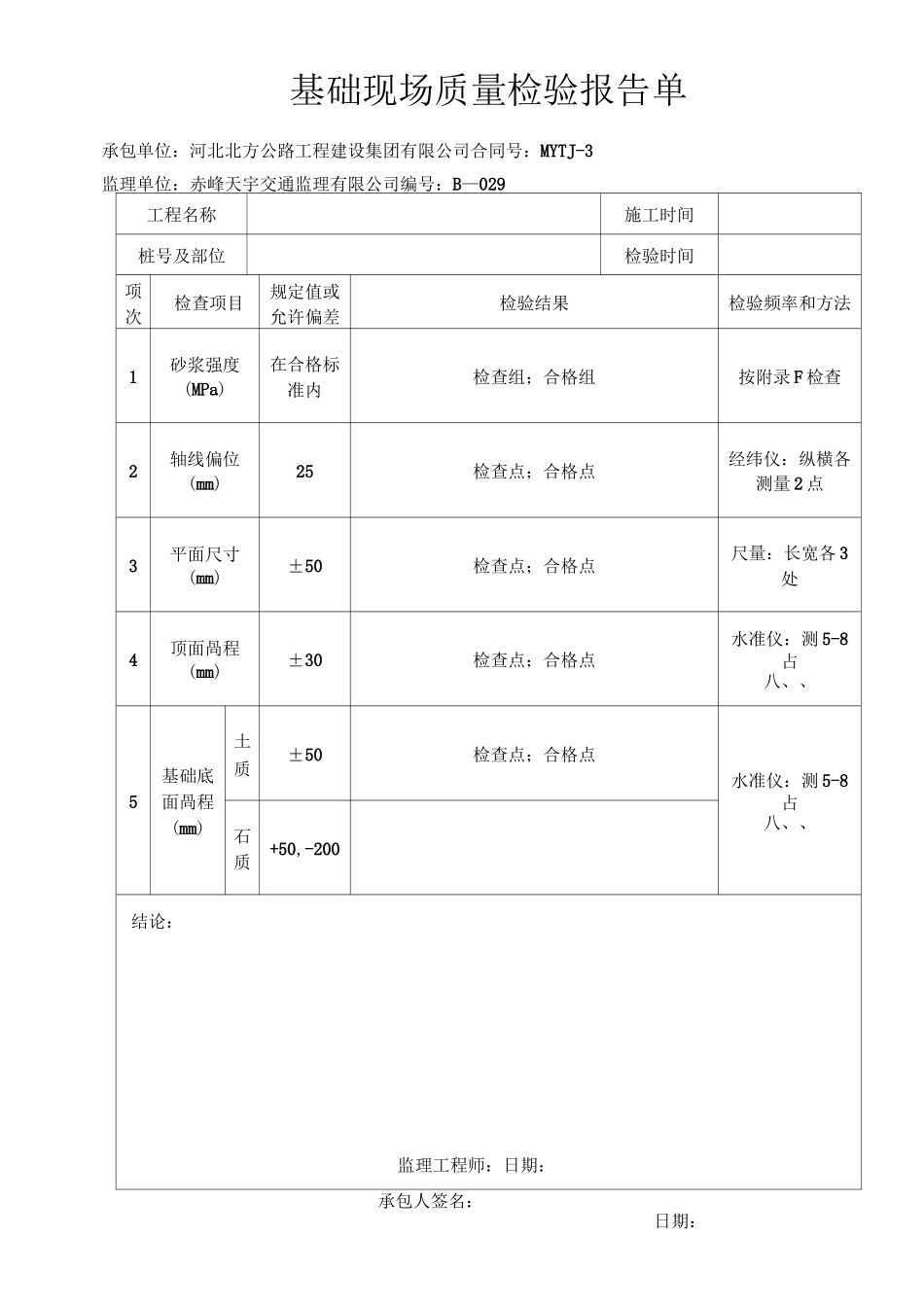 拱形骨架护坡工序样板表格_第2页