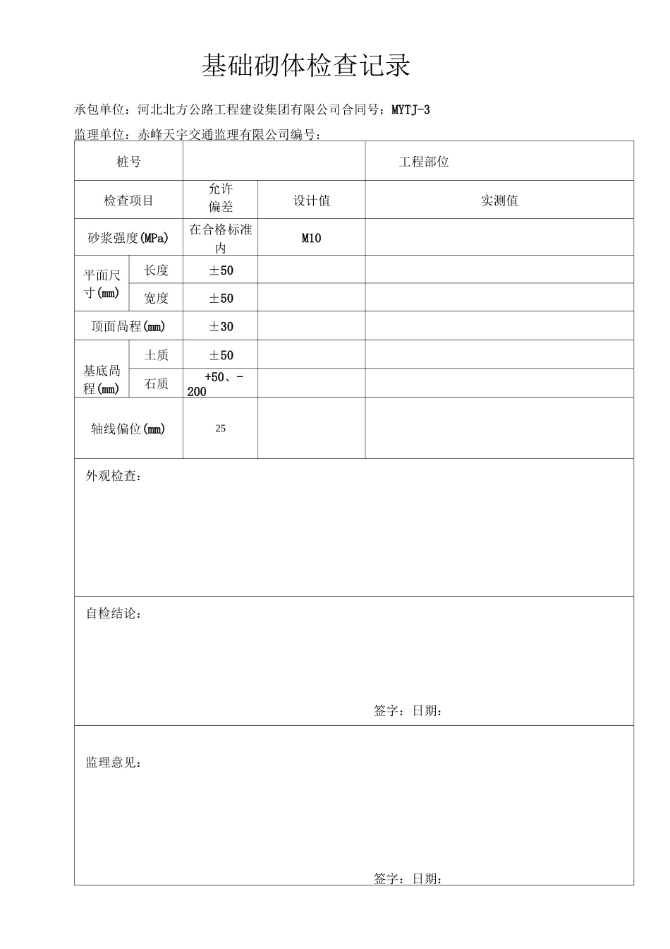拱形骨架护坡工序样板表格_第3页