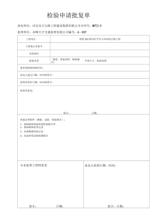 拱形骨架护坡工序样板表格