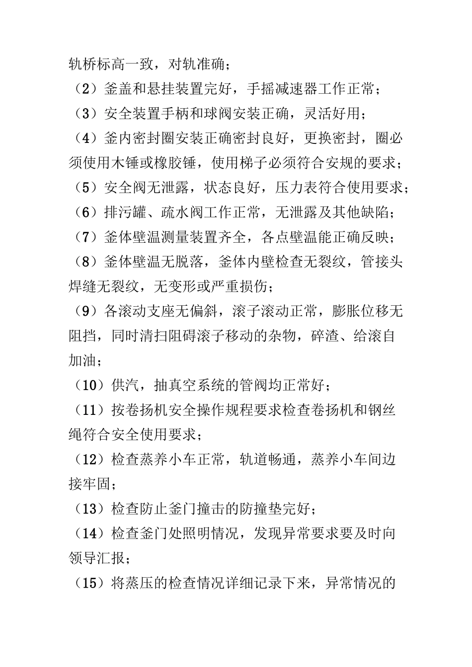 加气块蒸压釜安全操作规程_第2页