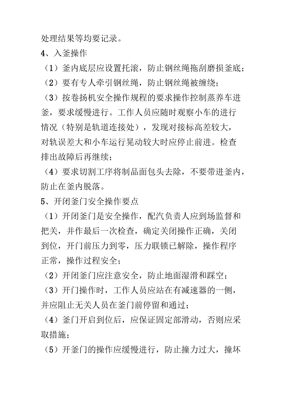 加气块蒸压釜安全操作规程_第3页