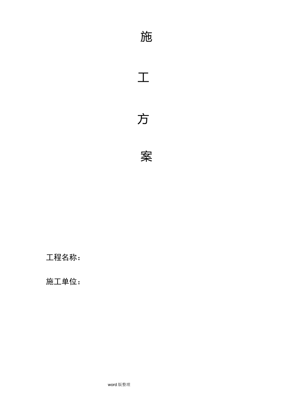 室内采暖系统改造工程施工方案_第2页