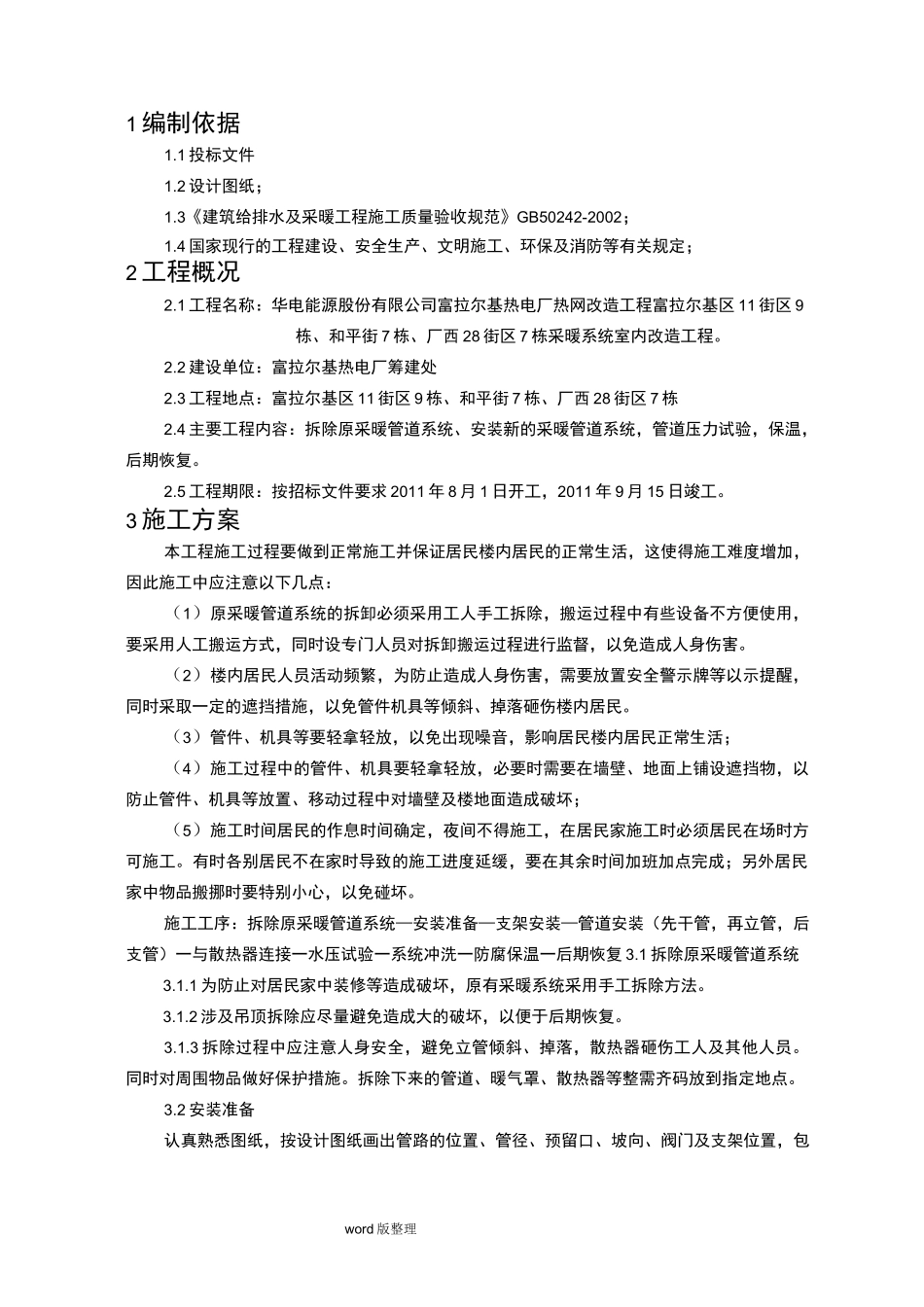 室内采暖系统改造工程施工方案_第3页