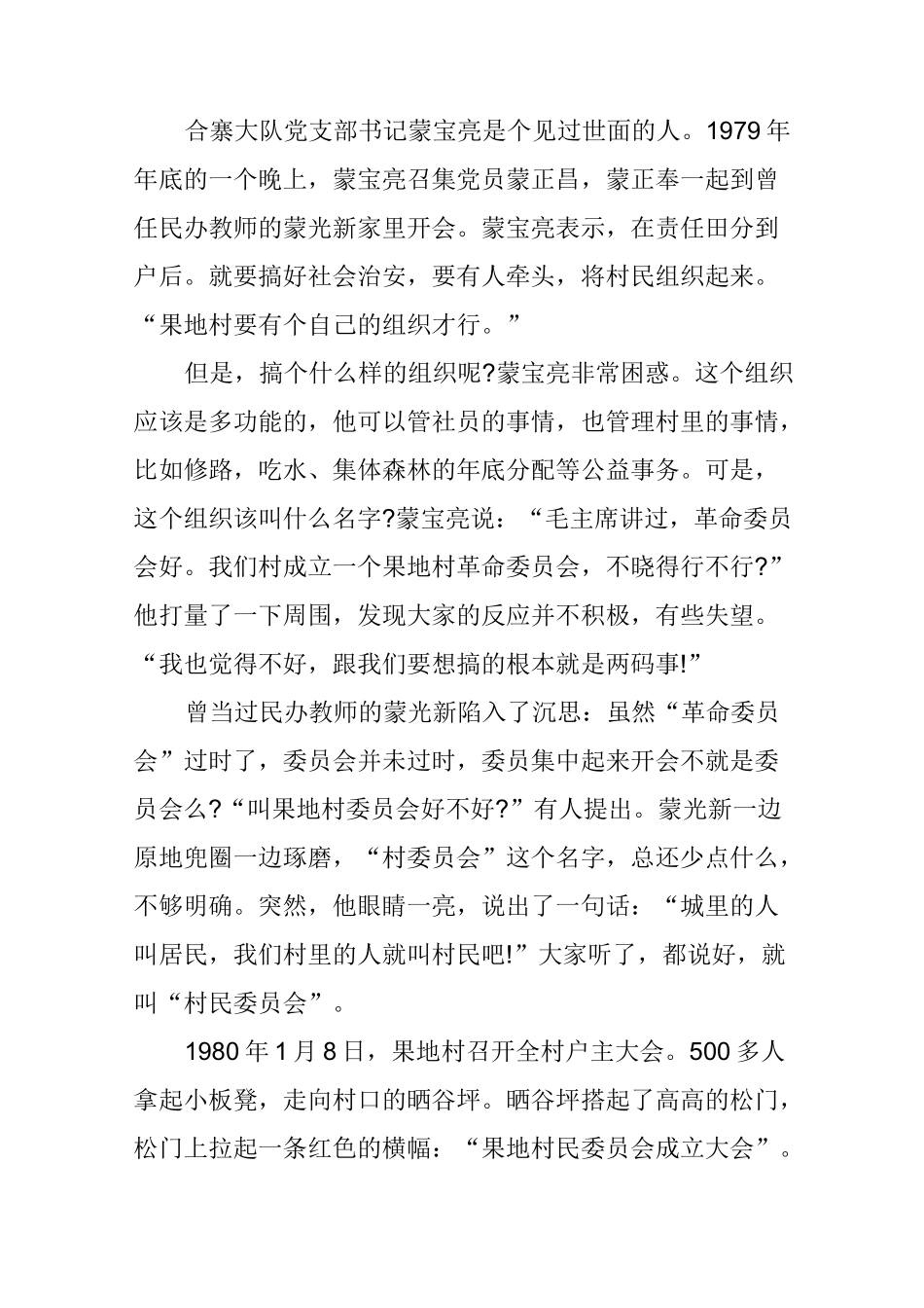 合寨：中国村民自治第一村_第2页