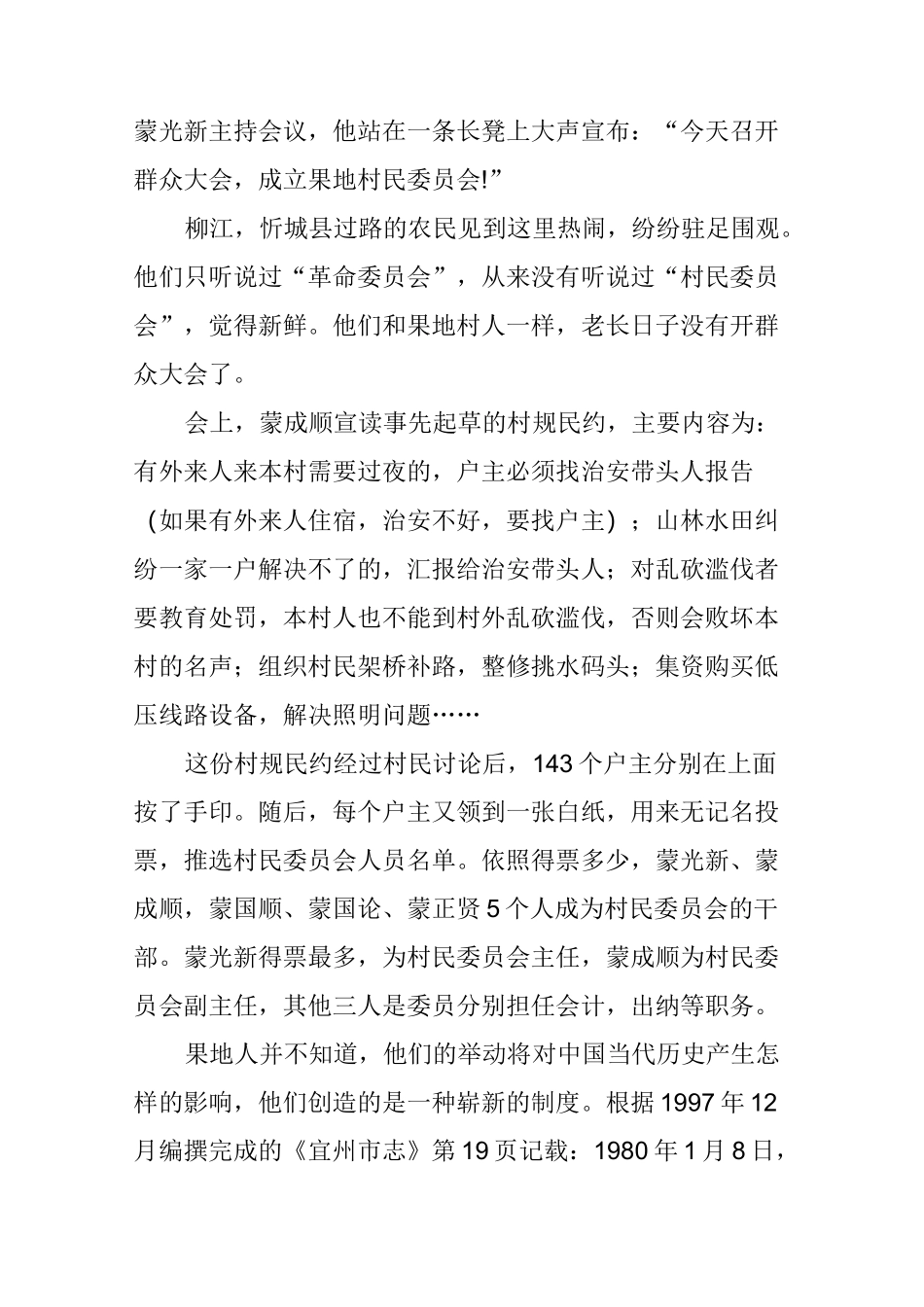 合寨：中国村民自治第一村_第3页
