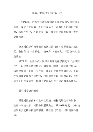 合寨：中国村民自治第一村