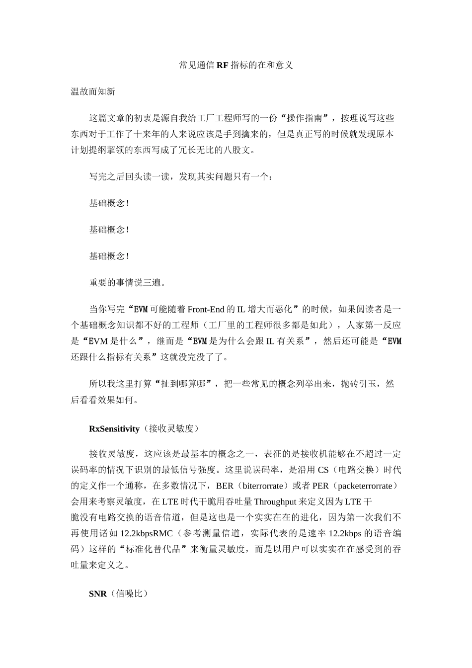 常见通信RF指标的内在和意义_第1页