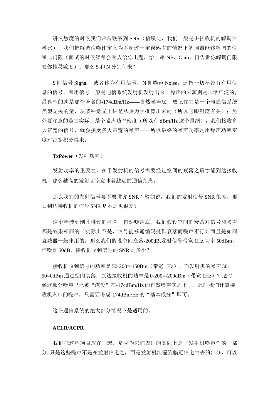 常见通信RF指标的内在和意义_第2页