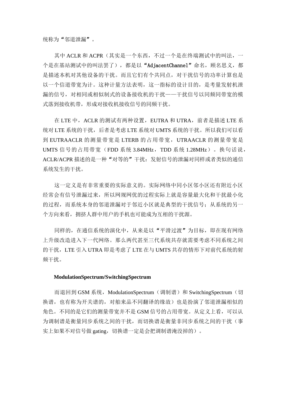 常见通信RF指标的内在和意义_第3页