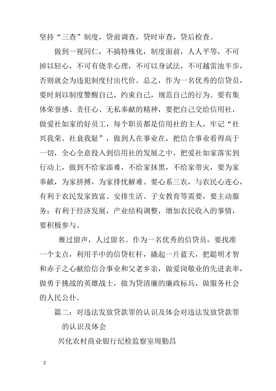 学习违规放贷心得体会_第2页