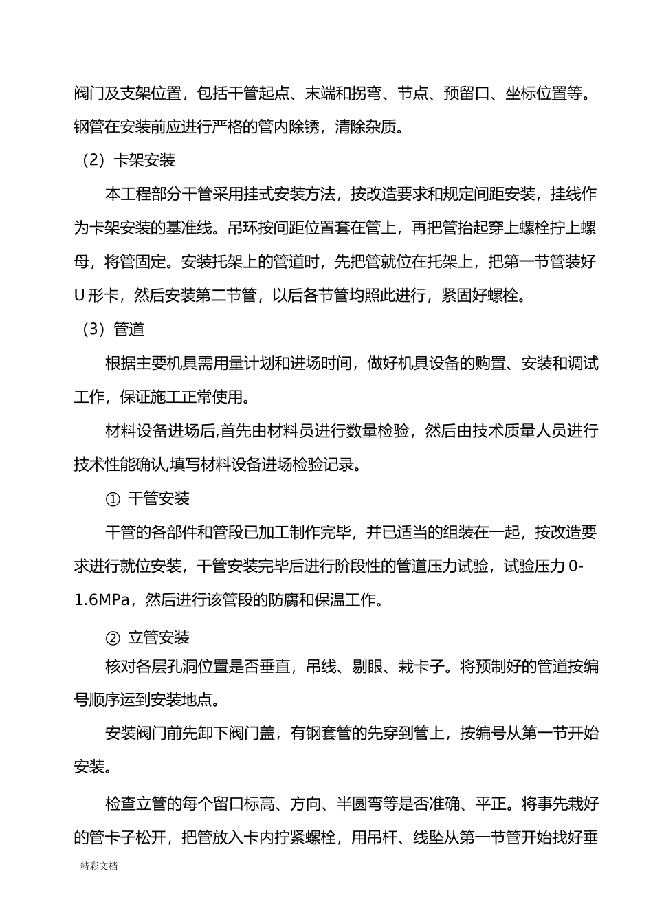 暖气管道安装施工方案设计_第2页