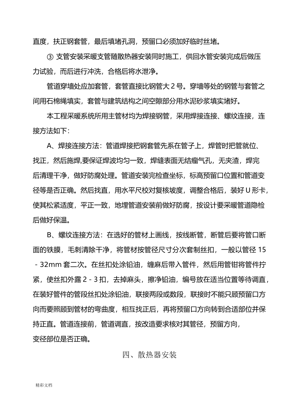 暖气管道安装施工方案设计_第3页