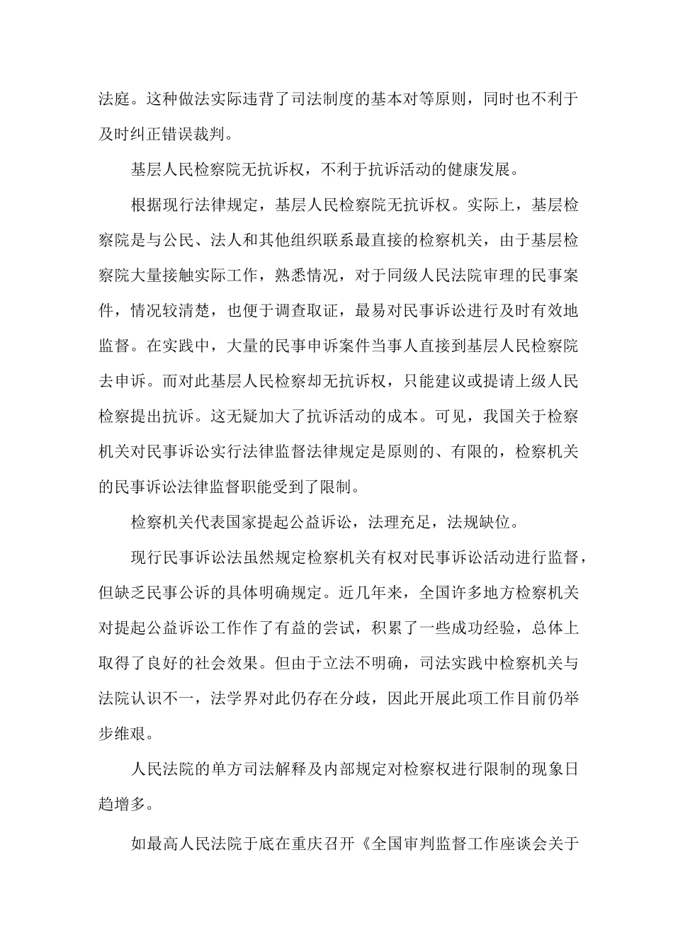 检察院调研报告3篇_第2页