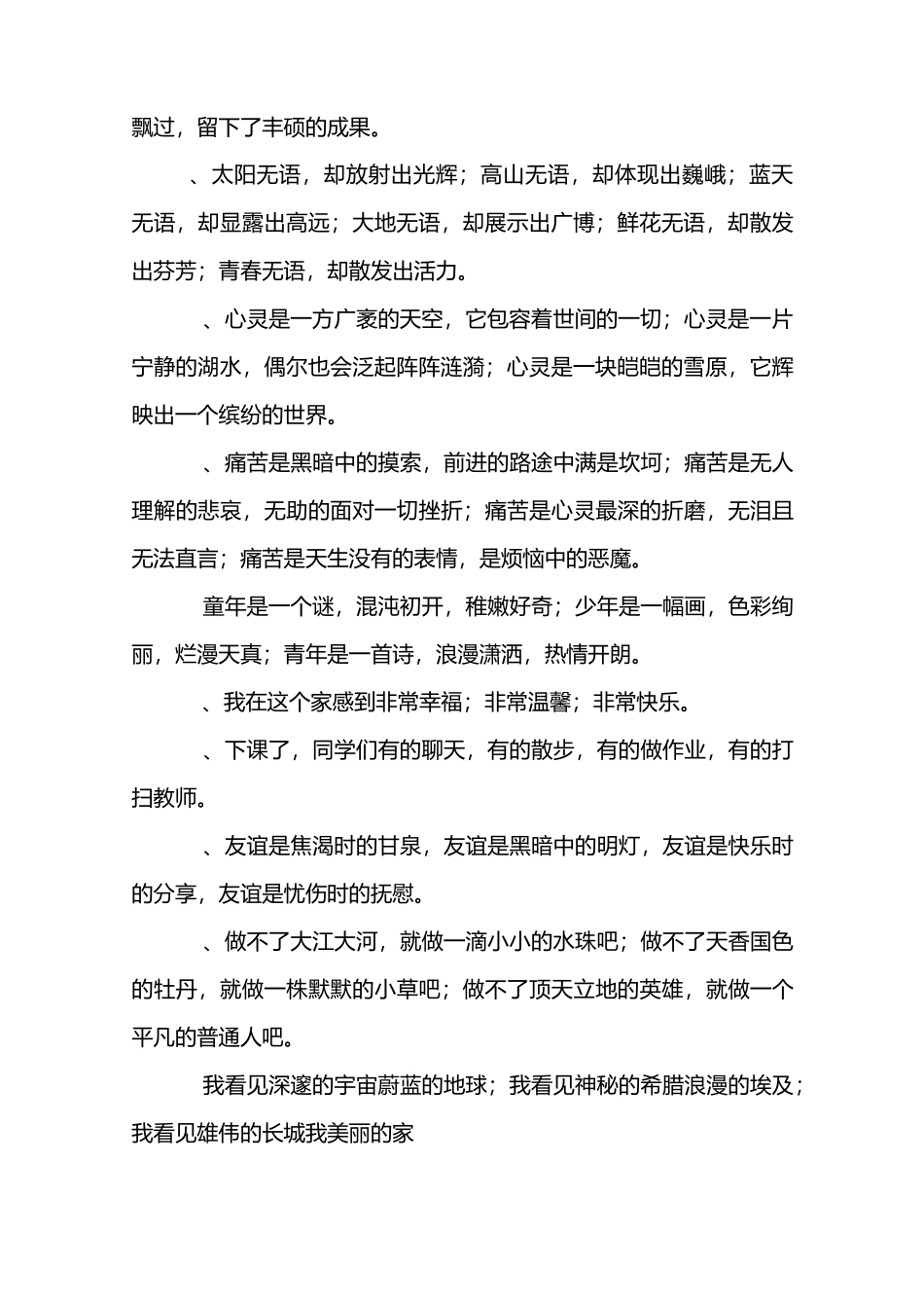 排比、拟人、夸张、比喻、对比、对偶讲解及例句_第2页