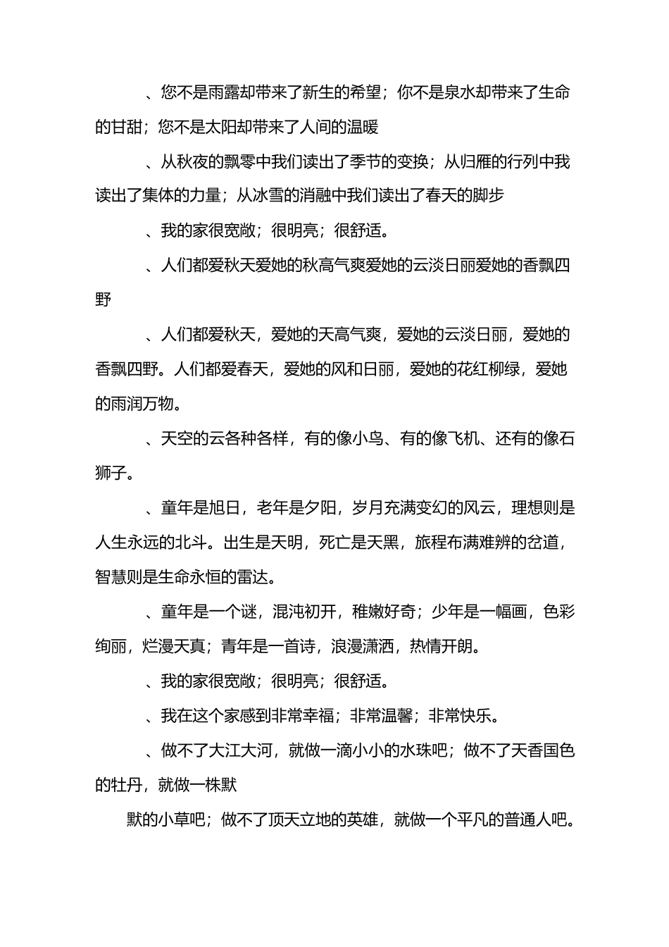 排比、拟人、夸张、比喻、对比、对偶讲解及例句_第3页