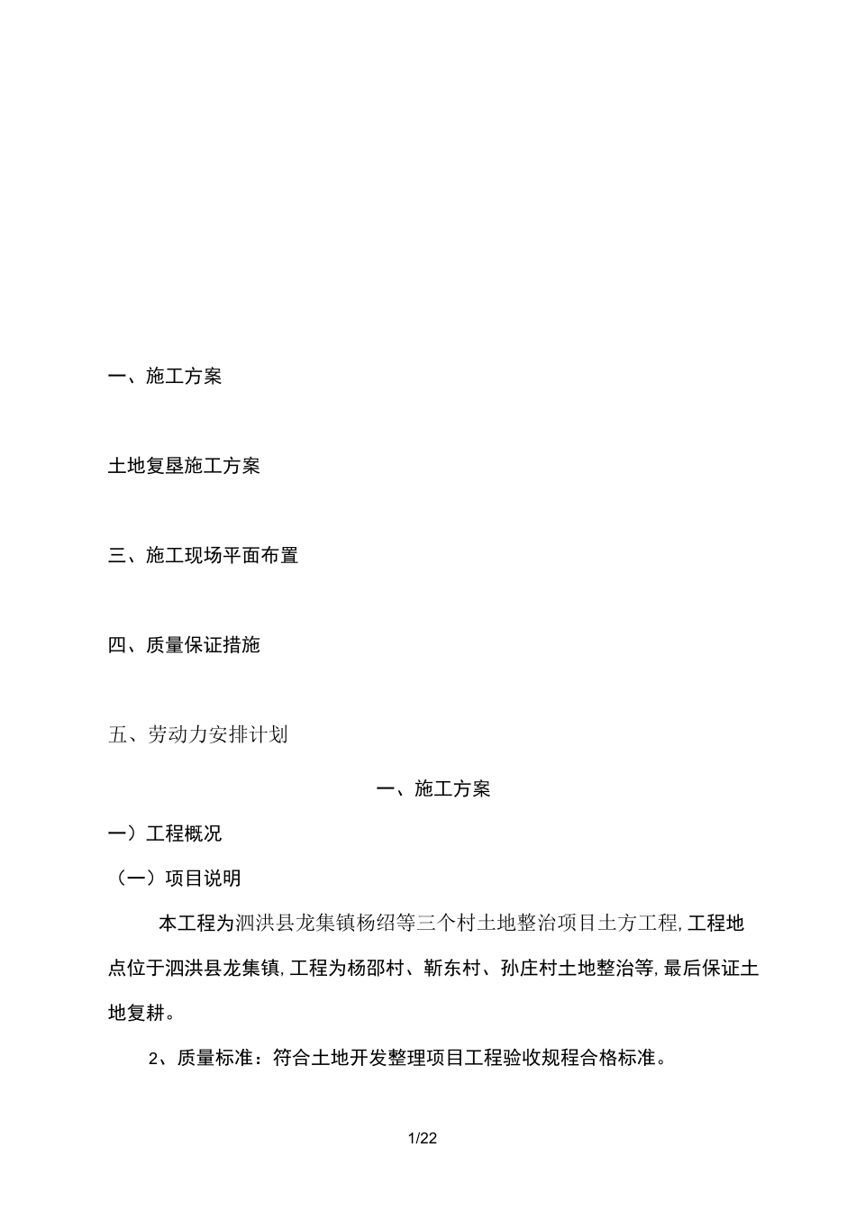 土地复垦施工方案_第2页