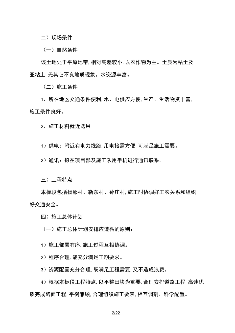 土地复垦施工方案_第3页