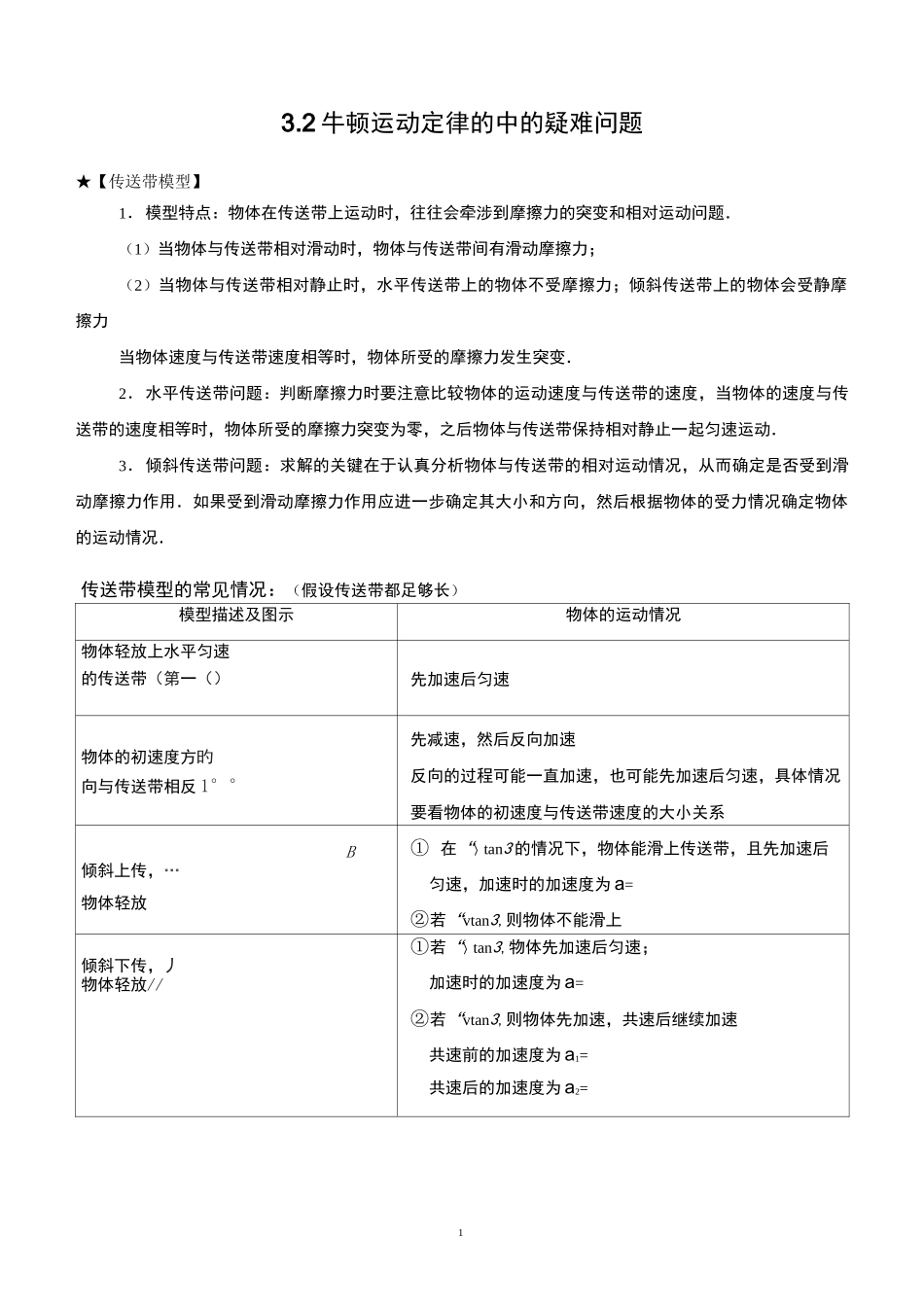 牛顿运动定律中的疑难问题_第1页