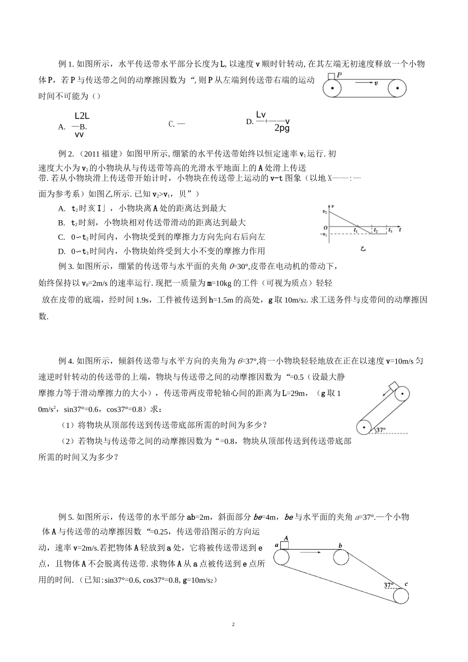 牛顿运动定律中的疑难问题_第2页