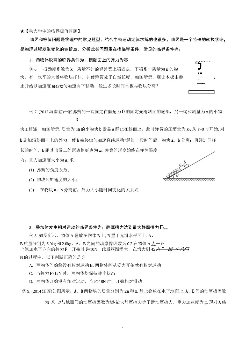 牛顿运动定律中的疑难问题_第3页