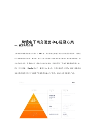 跨境电子商务运营实训中心建设方案