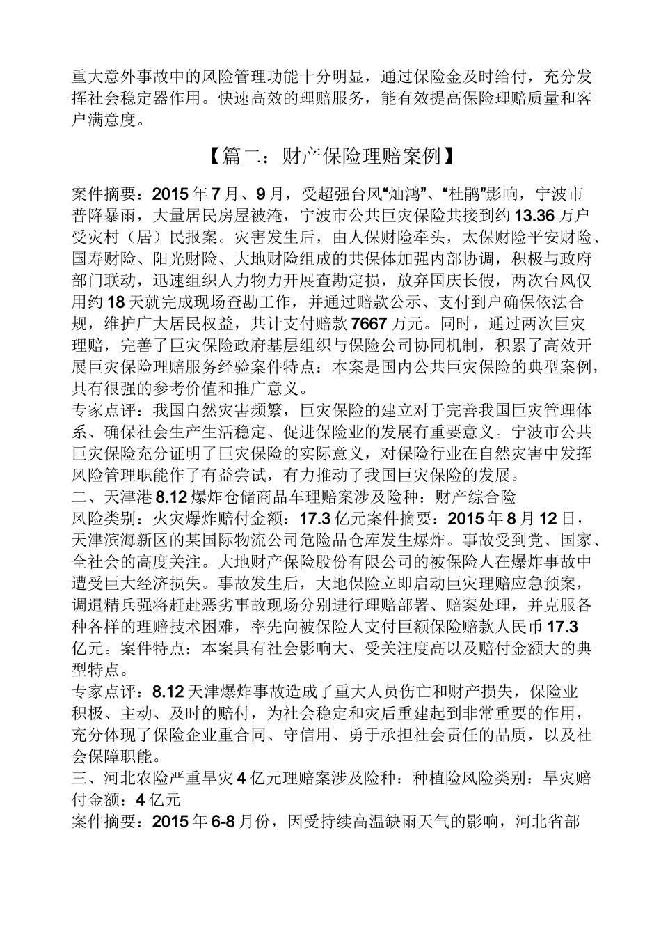 财产保险理赔案例_第2页
