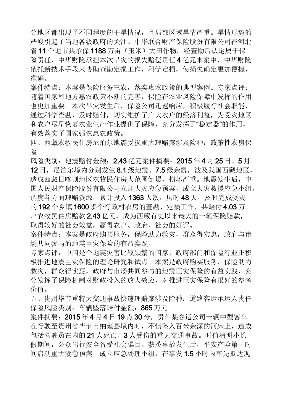 财产保险理赔案例_第3页