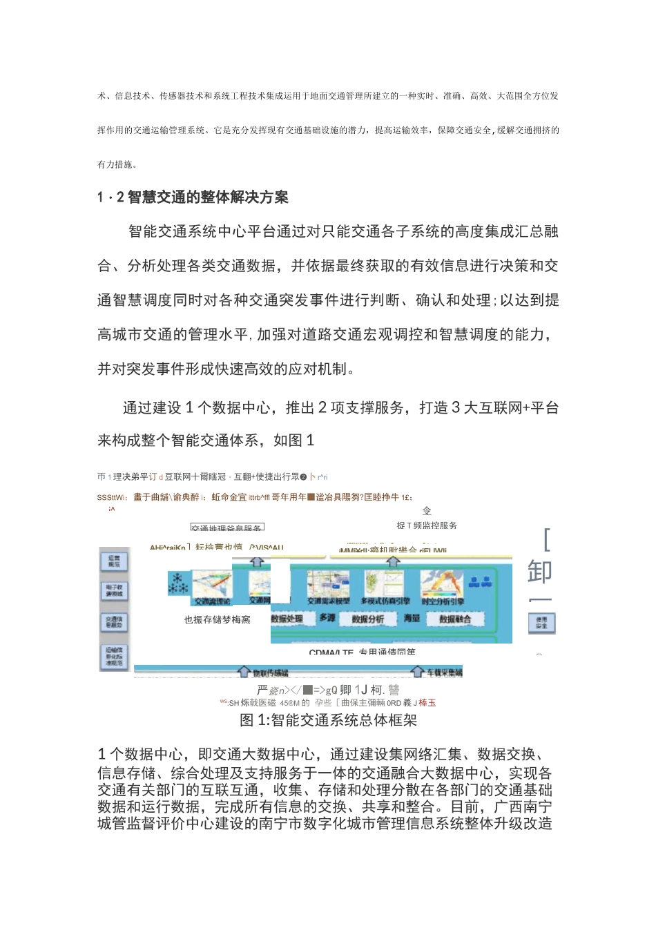 智慧交通解决方案以及行业发展_第2页