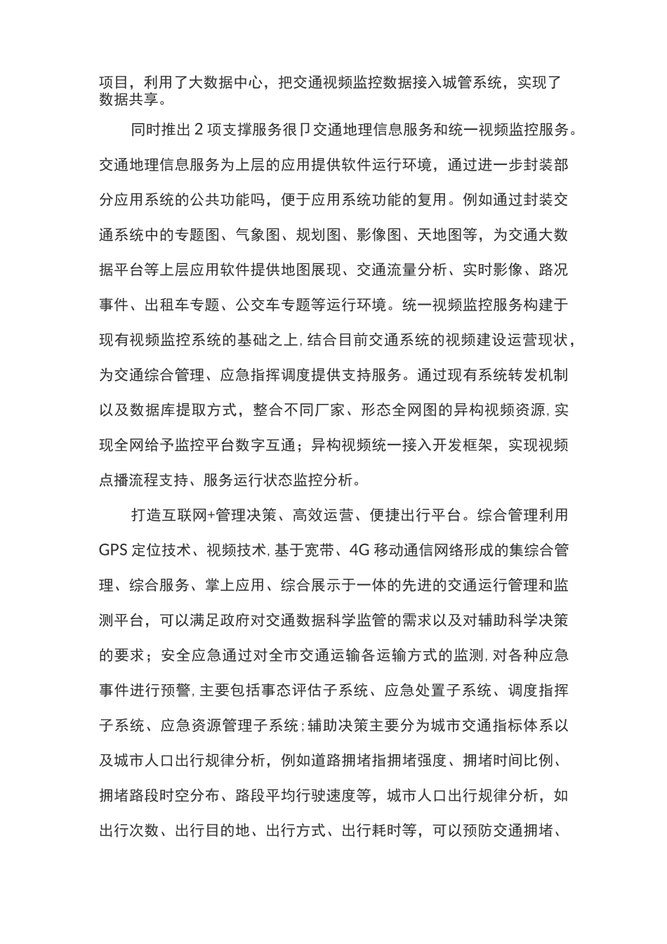 智慧交通解决方案以及行业发展_第3页