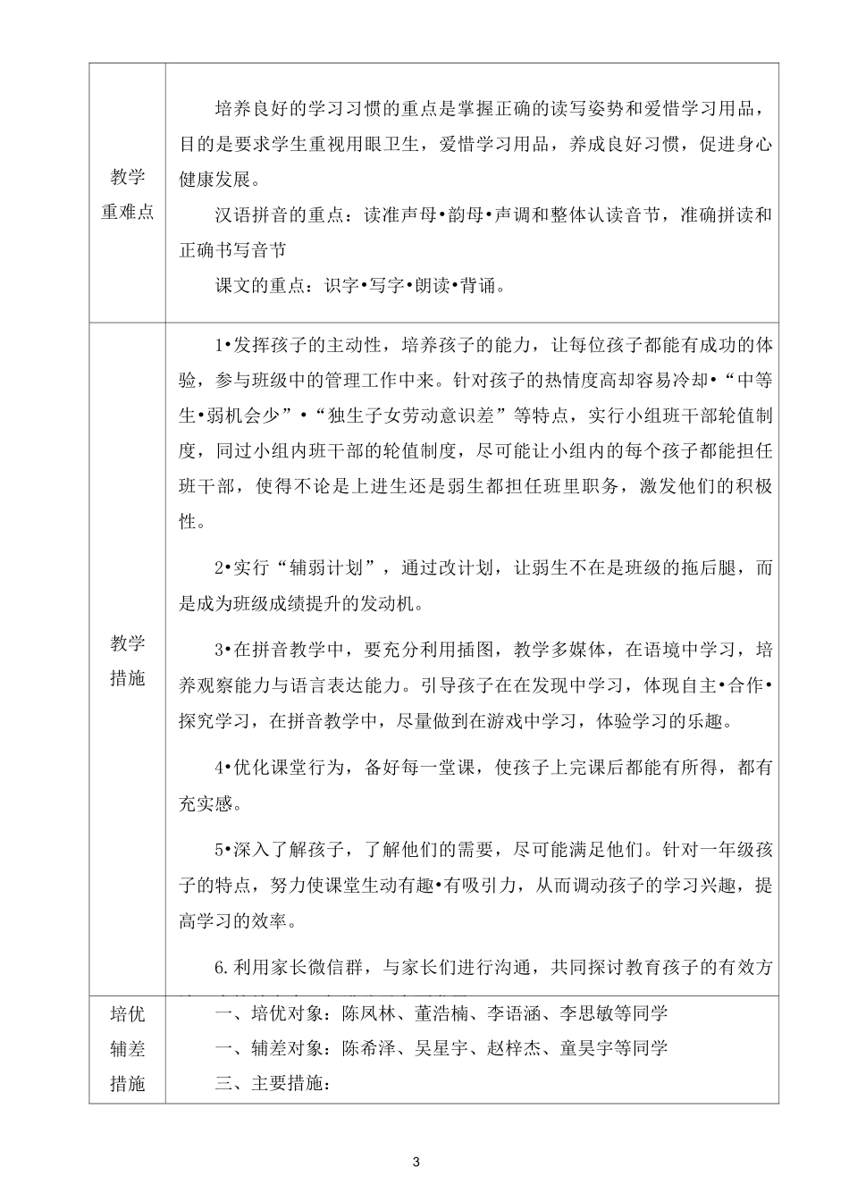 一上统编版语文教学计划_第3页